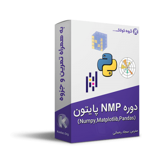 دوره NMP کولاک شامل آموزش پکیج های numpy و matplotlib و pandas زبان برنامه نویسی پایتون